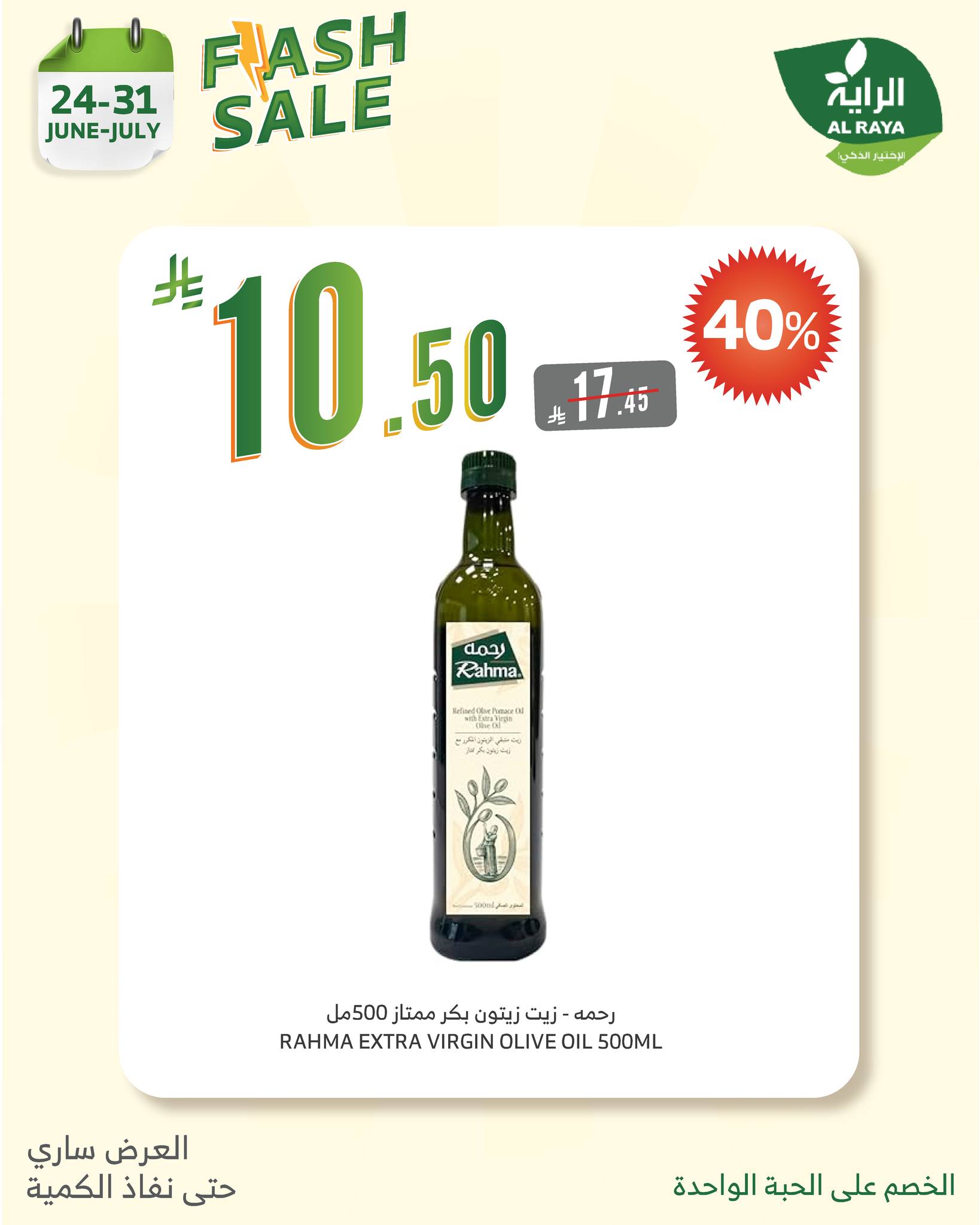 alraya offers from 23jun to 2jun 2025 عروض الراية من 23 يونيو حتى 2 يونيو 2025 صفحة رقم 8